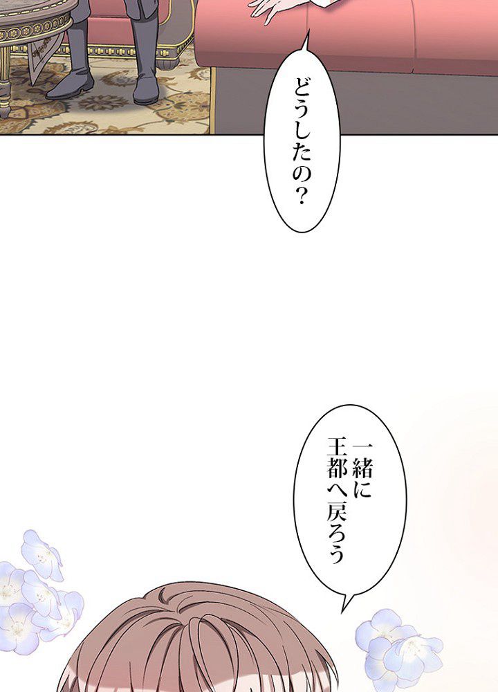 2度目の人生はレッドカーペットで - 第39話 - Page 73