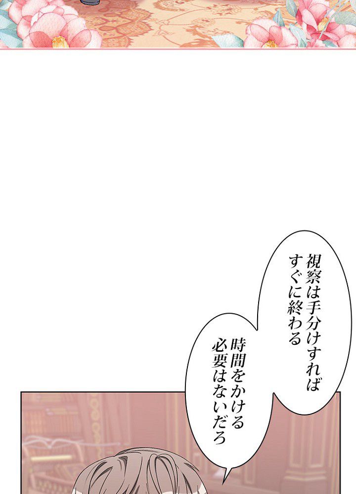 2度目の人生はレッドカーペットで 第39話 - Page 85