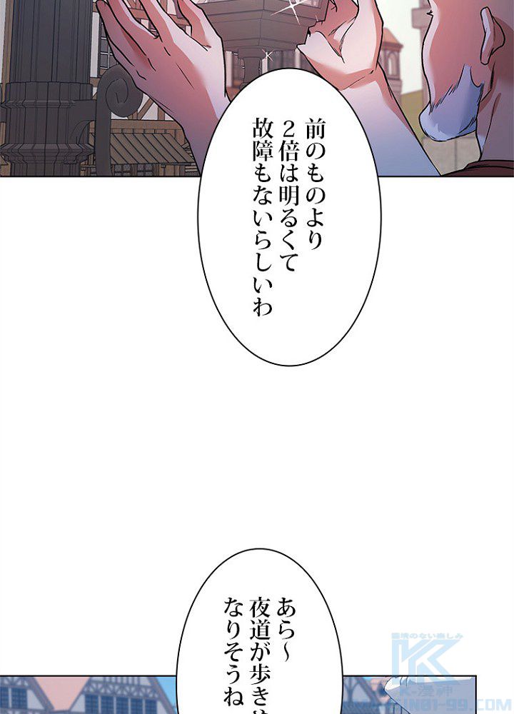 2度目の人生はレッドカーペットで 第17話 - Page 50