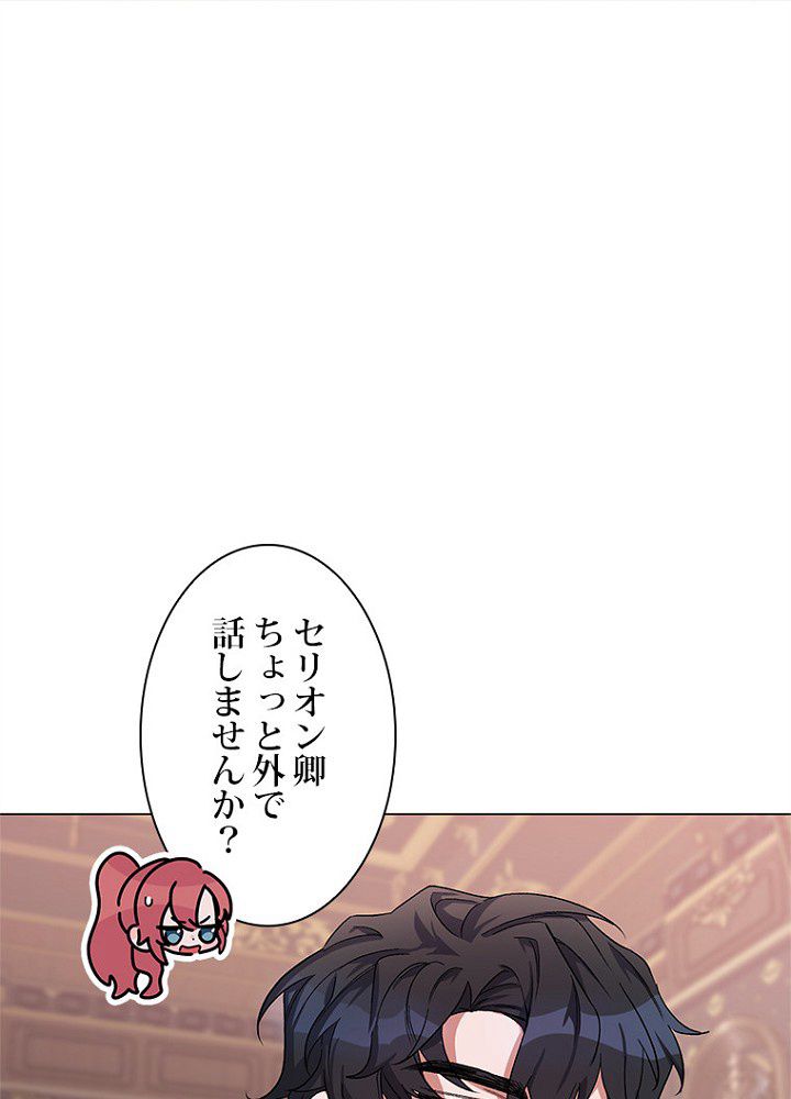 2度目の人生はレッドカーペットで 第29話 - Page 40