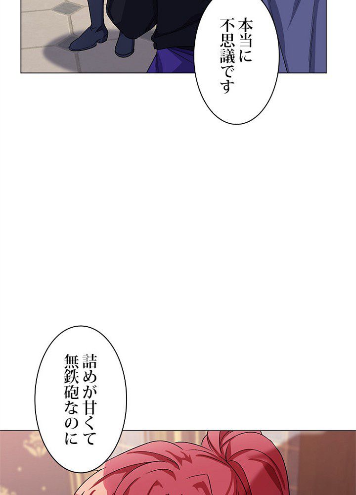 2度目の人生はレッドカーペットで 第29話 - Page 69