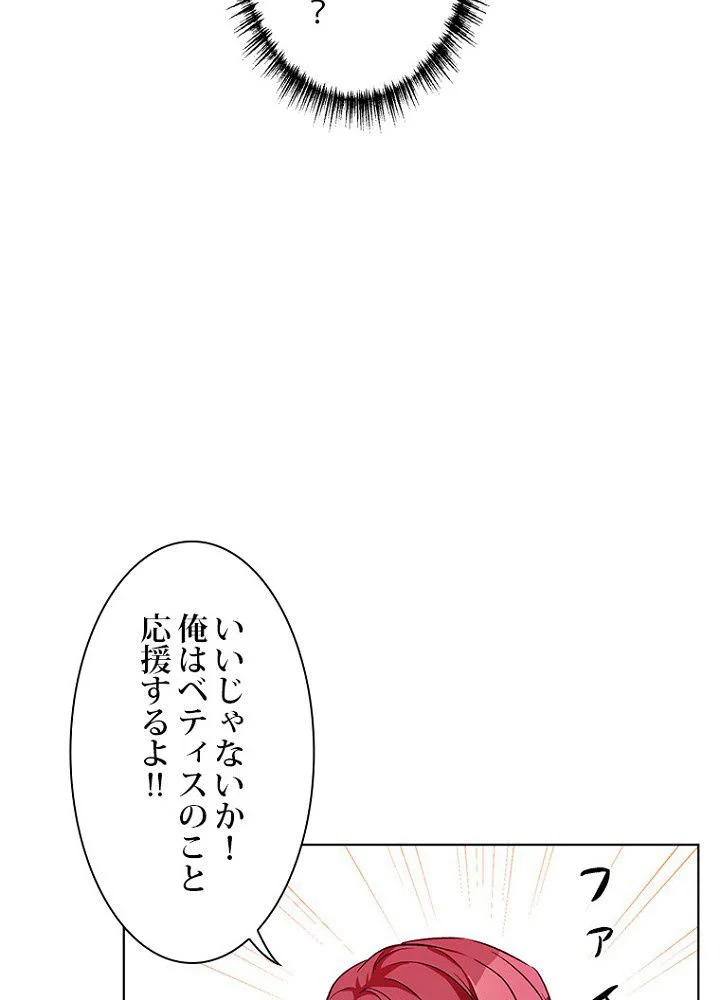 2度目の人生はレッドカーペットで 第3話 - Page 18