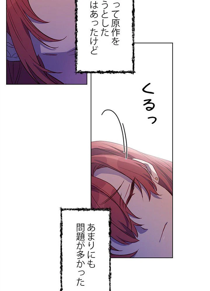 2度目の人生はレッドカーペットで 第3話 - Page 40