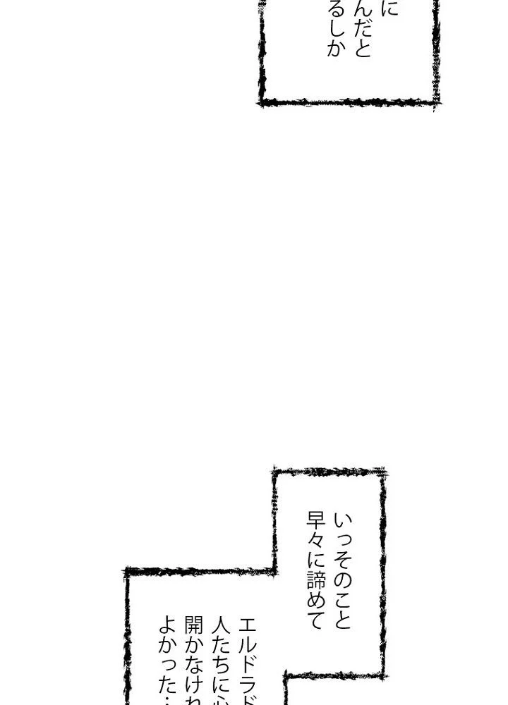 2度目の人生はレッドカーペットで 第3話 - Page 45