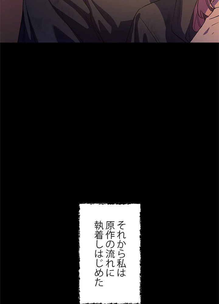 2度目の人生はレッドカーペットで 第3話 - Page 51