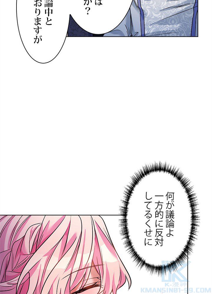 2度目の人生はレッドカーペットで 第16話 - Page 77