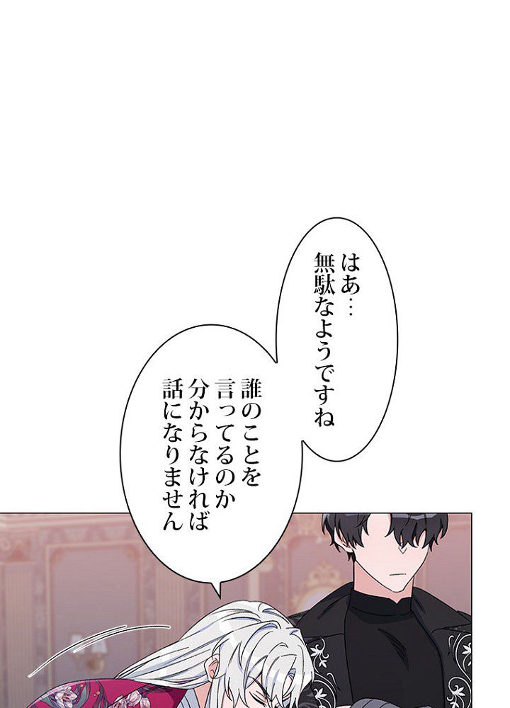 2度目の人生はレッドカーペットで 第46話 - Page 61