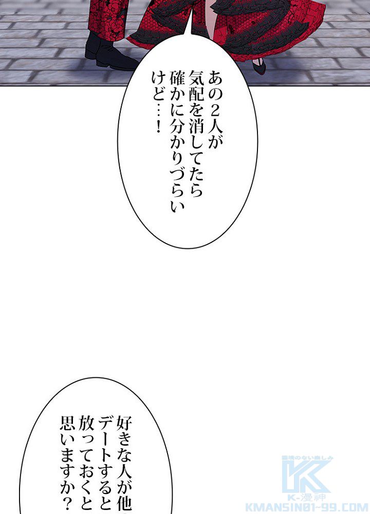 2度目の人生はレッドカーペットで - 第48話 - Page 44