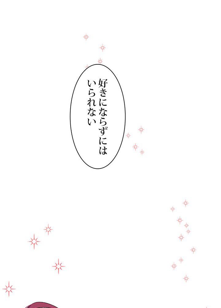 2度目の人生はレッドカーペットで - 第48話 - Page 90