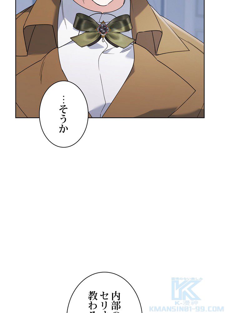 2度目の人生はレッドカーペットで 第70話 - Page 71