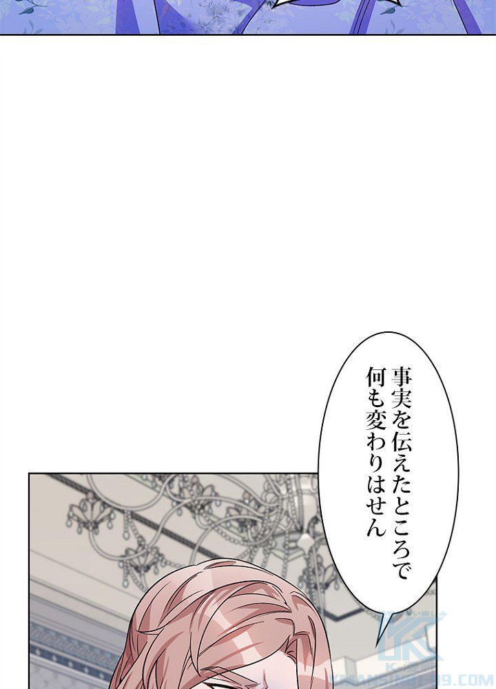 2度目の人生はレッドカーペットで - 第35話 - Page 20