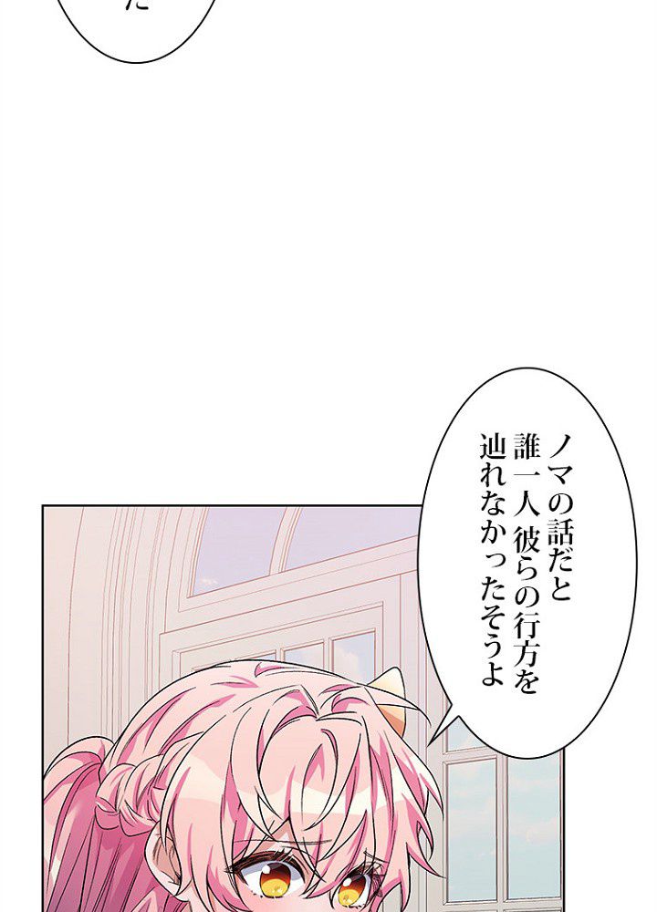 2度目の人生はレッドカーペットで 第35話 - Page 67