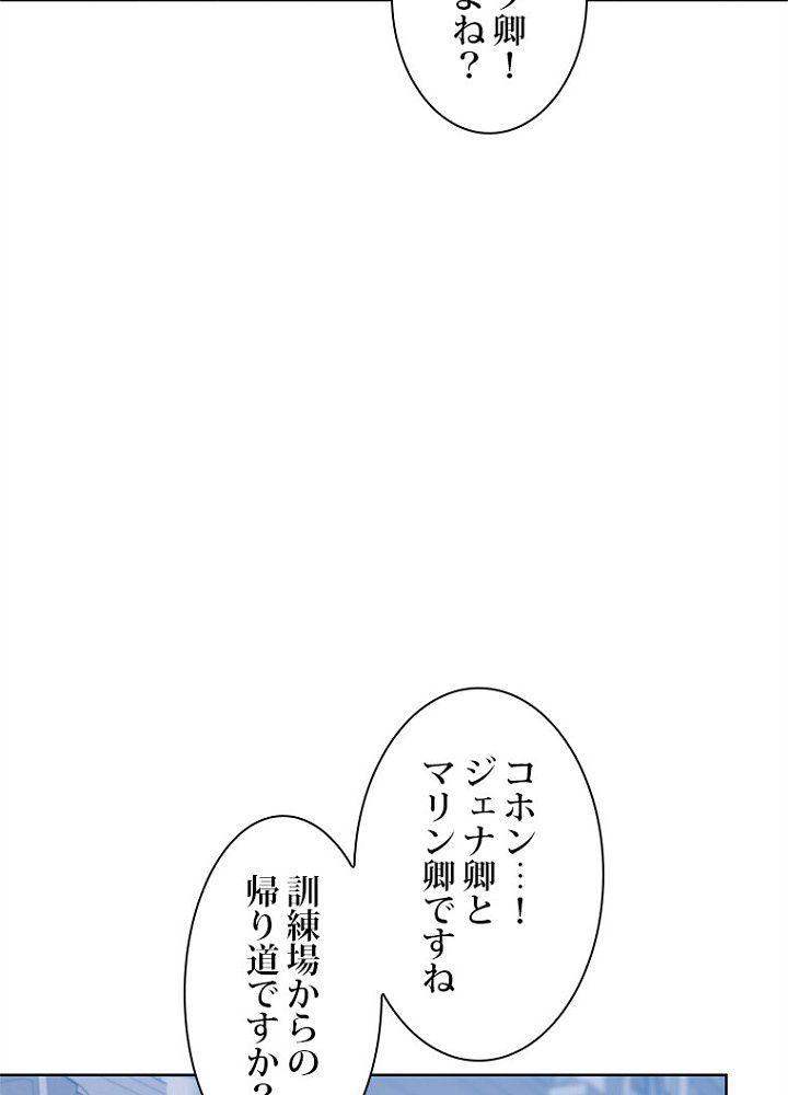 2度目の人生はレッドカーペットで 第33話 - Page 16