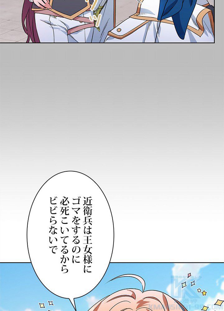 2度目の人生はレッドカーペットで - 第33話 - Page 26