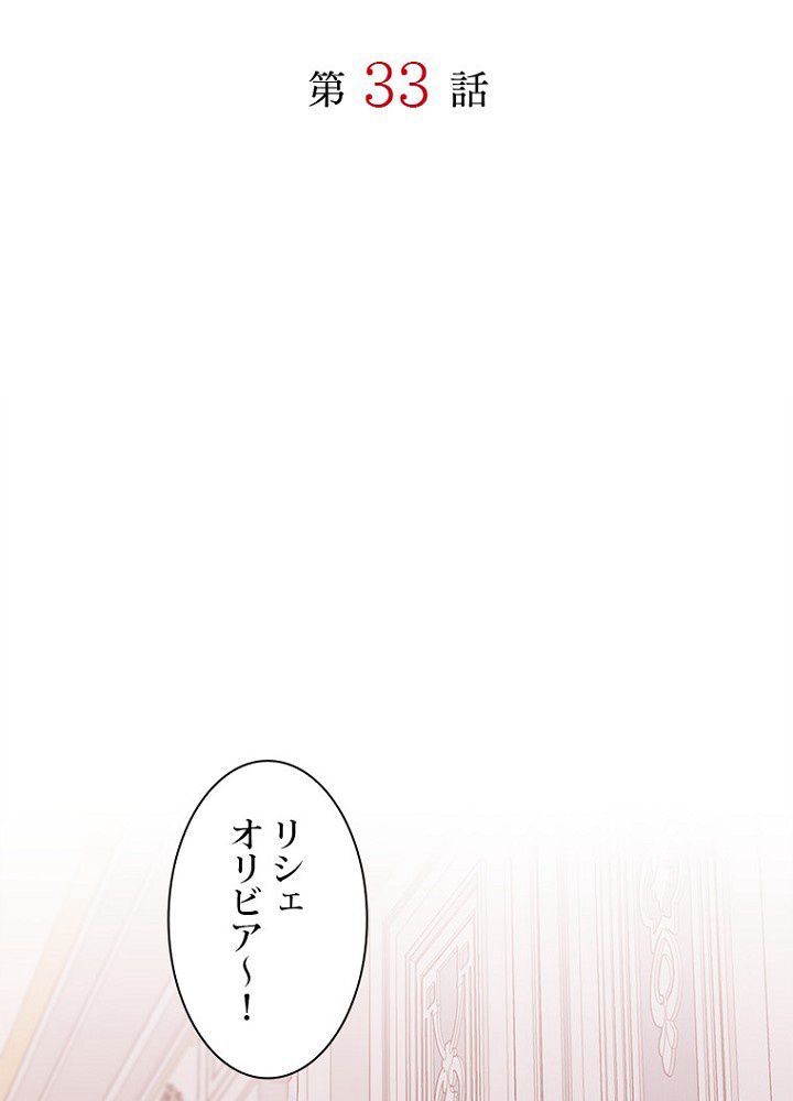 2度目の人生はレッドカーペットで - 第33話 - Page 51