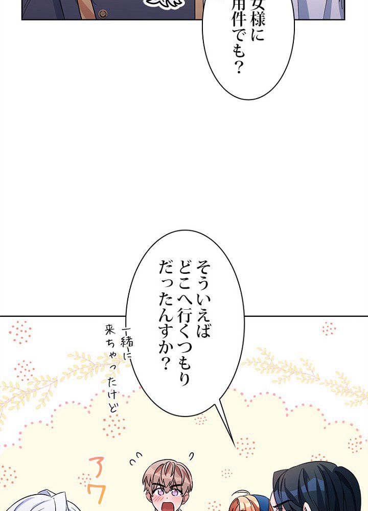 2度目の人生はレッドカーペットで - 第33話 - Page 58