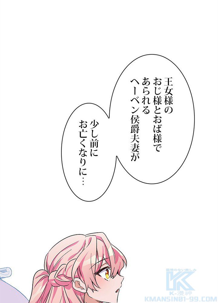 2度目の人生はレッドカーペットで 第33話 - Page 86