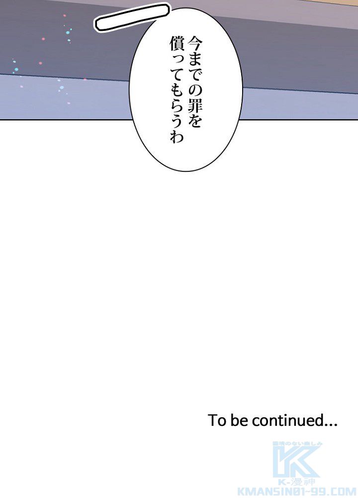 2度目の人生はレッドカーペットで - 第68話 - Page 104