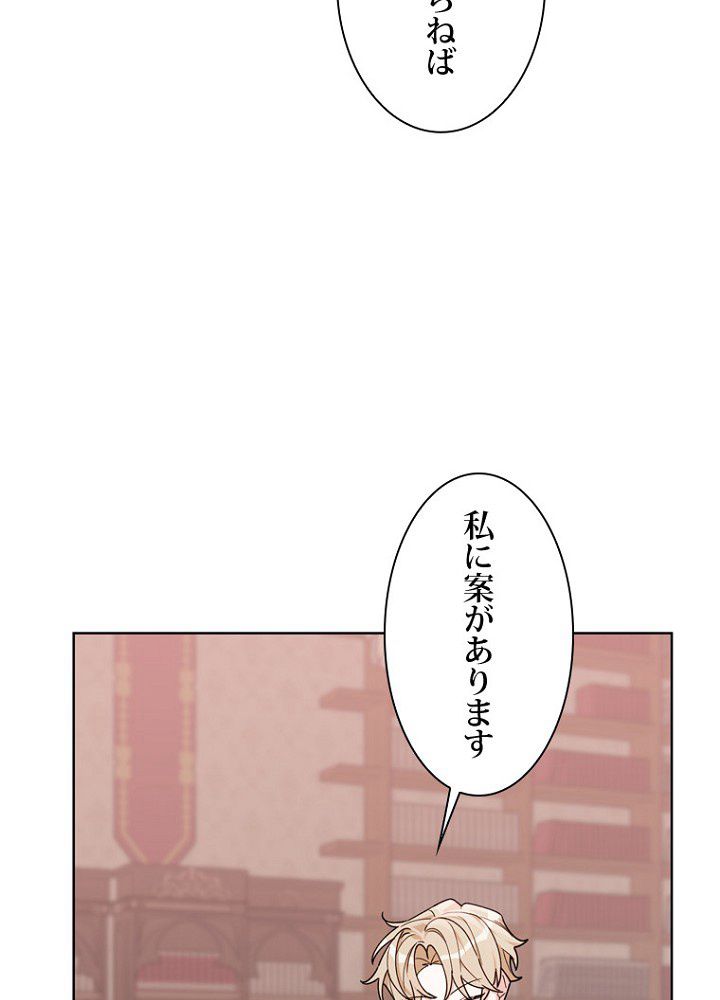 2度目の人生はレッドカーペットで - 第68話 - Page 66