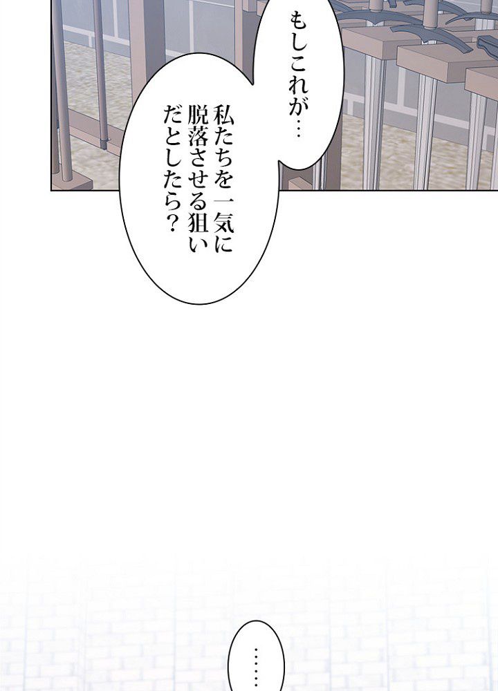 2度目の人生はレッドカーペットで 第23話 - Page 67