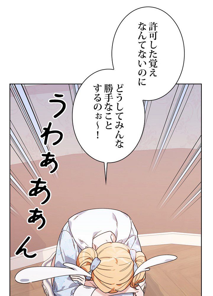 2度目の人生はレッドカーペットで - 第60話 - Page 51