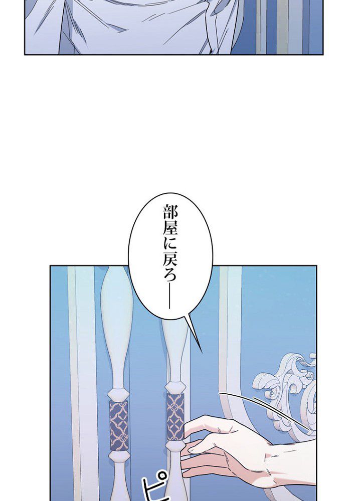 2度目の人生はレッドカーペットで 第55話 - Page 54