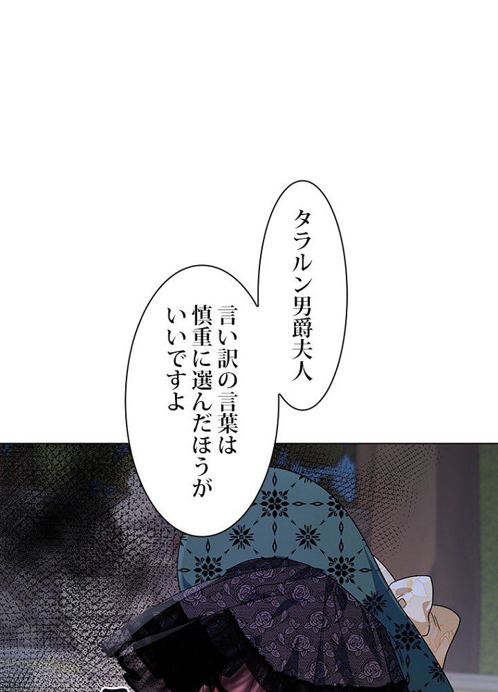 2度目の人生はレッドカーペットで - 第49話 - Page 111