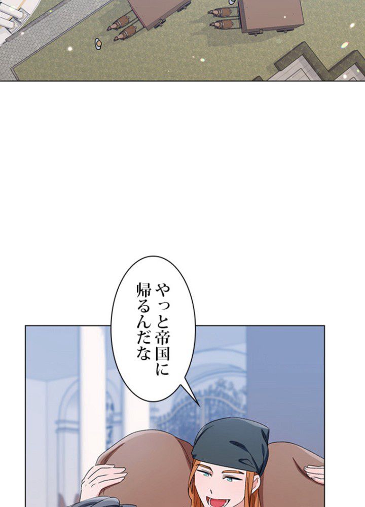 2度目の人生はレッドカーペットで - 第49話 - Page 3