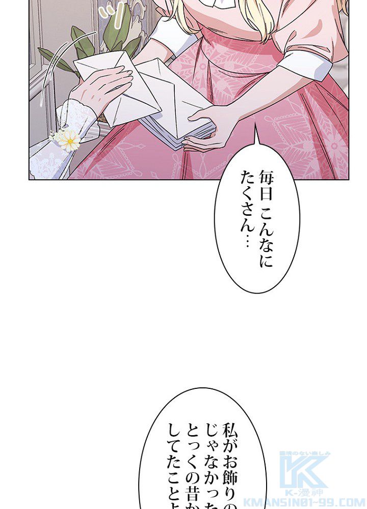 2度目の人生はレッドカーペットで - 第49話 - Page 53