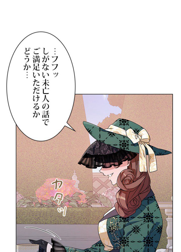 2度目の人生はレッドカーペットで 第49話 - Page 91