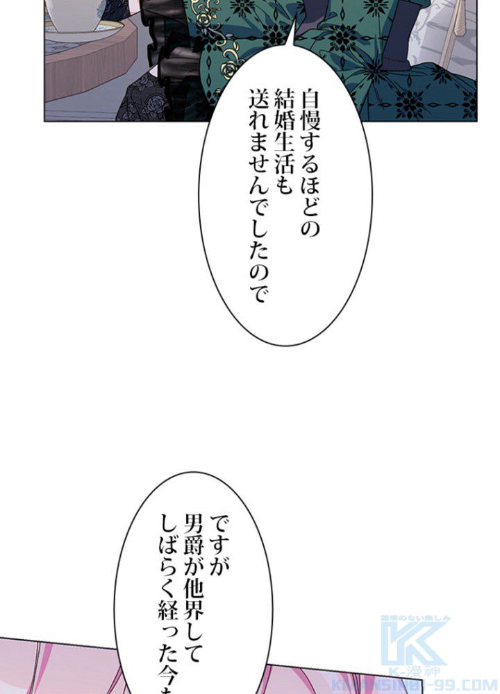 2度目の人生はレッドカーペットで - 第49話 - Page 92