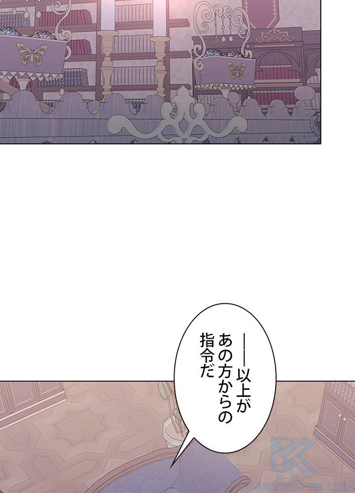 2度目の人生はレッドカーペットで 第45話 - Page 29