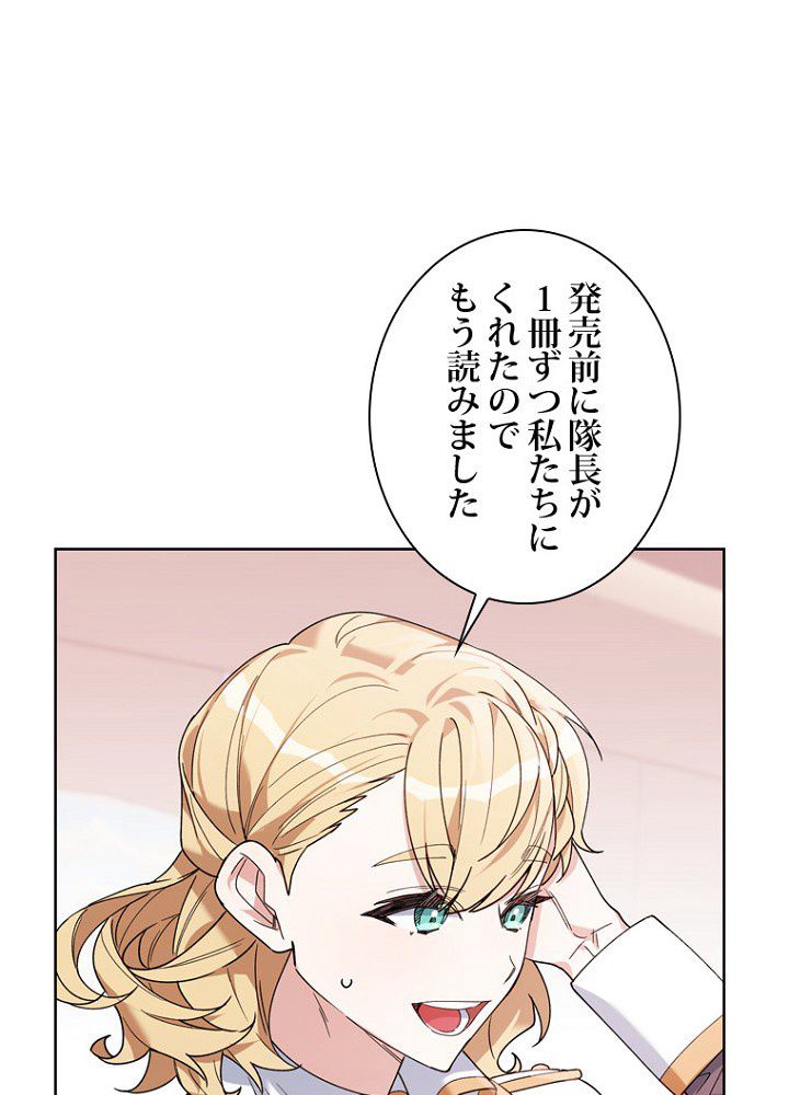 2度目の人生はレッドカーペットで 第61話 - Page 13