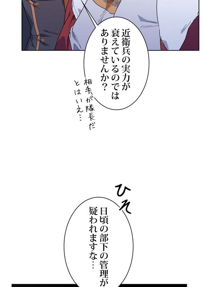 2度目の人生はレッドカーペットで 第53話 - Page 1