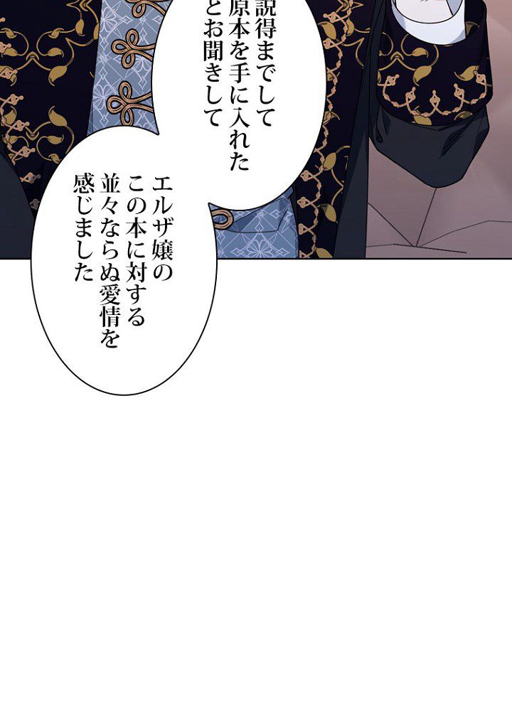 2度目の人生はレッドカーペットで 第59話 - Page 28