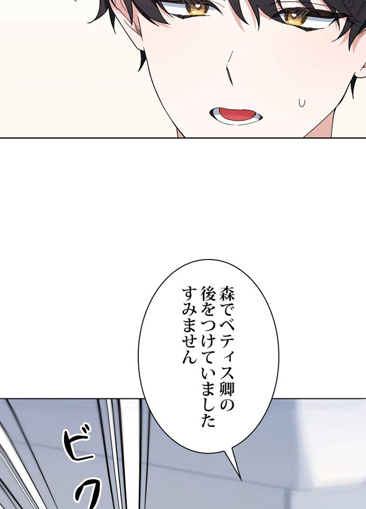 2度目の人生はレッドカーペットで 第65話 - Page 57