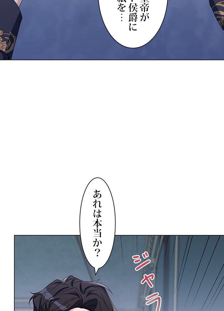 2度目の人生はレッドカーペットで - 第47話 - Page 15