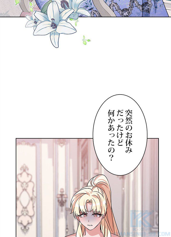 2度目の人生はレッドカーペットで - 第34話 - Page 104