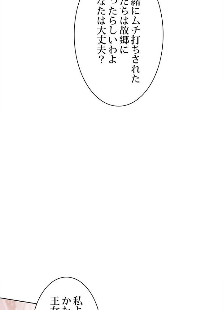 2度目の人生はレッドカーペットで - 第34話 - Page 13