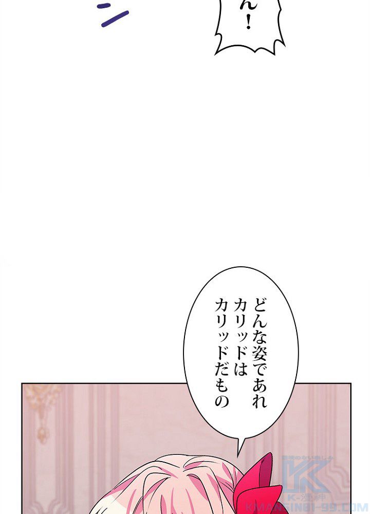 2度目の人生はレッドカーペットで - 第34話 - Page 50