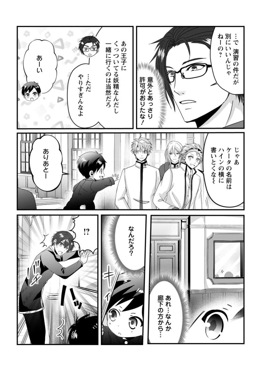 ちったい俺の巻き込まれ異世界生活 第13.3話 - Page 4