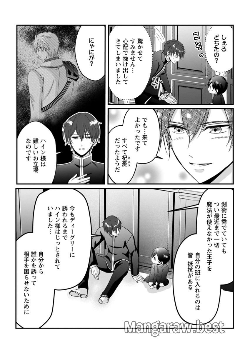 ちったい俺の巻き込まれ異世界生活 第13.3話 - Page 5