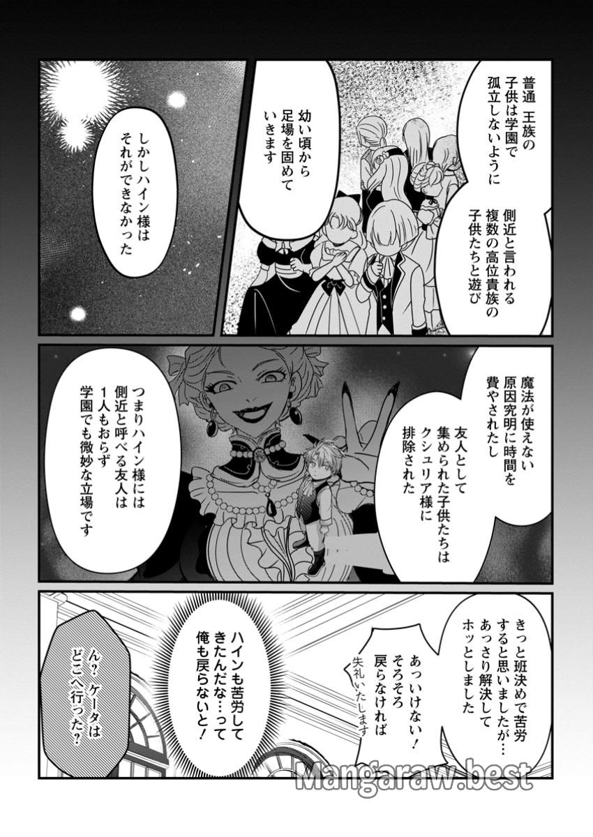 ちったい俺の巻き込まれ異世界生活 第13.3話 - Page 6