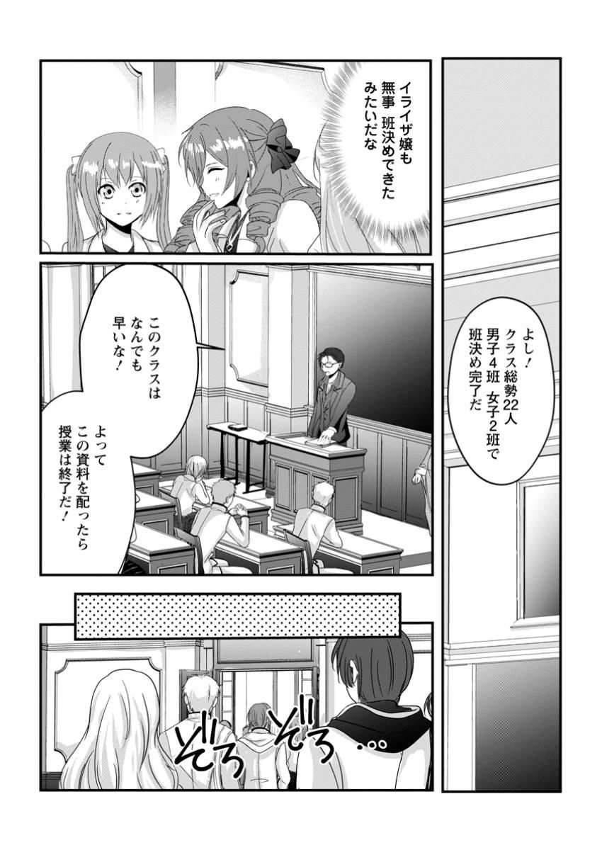 ちったい俺の巻き込まれ異世界生活 第13.3話 - Page 7