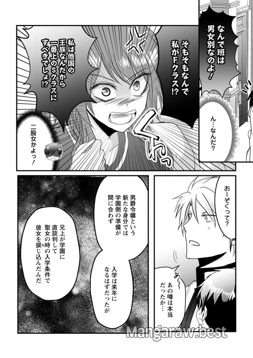 ちったい俺の巻き込まれ異世界生活 第13.3話 - Page 8