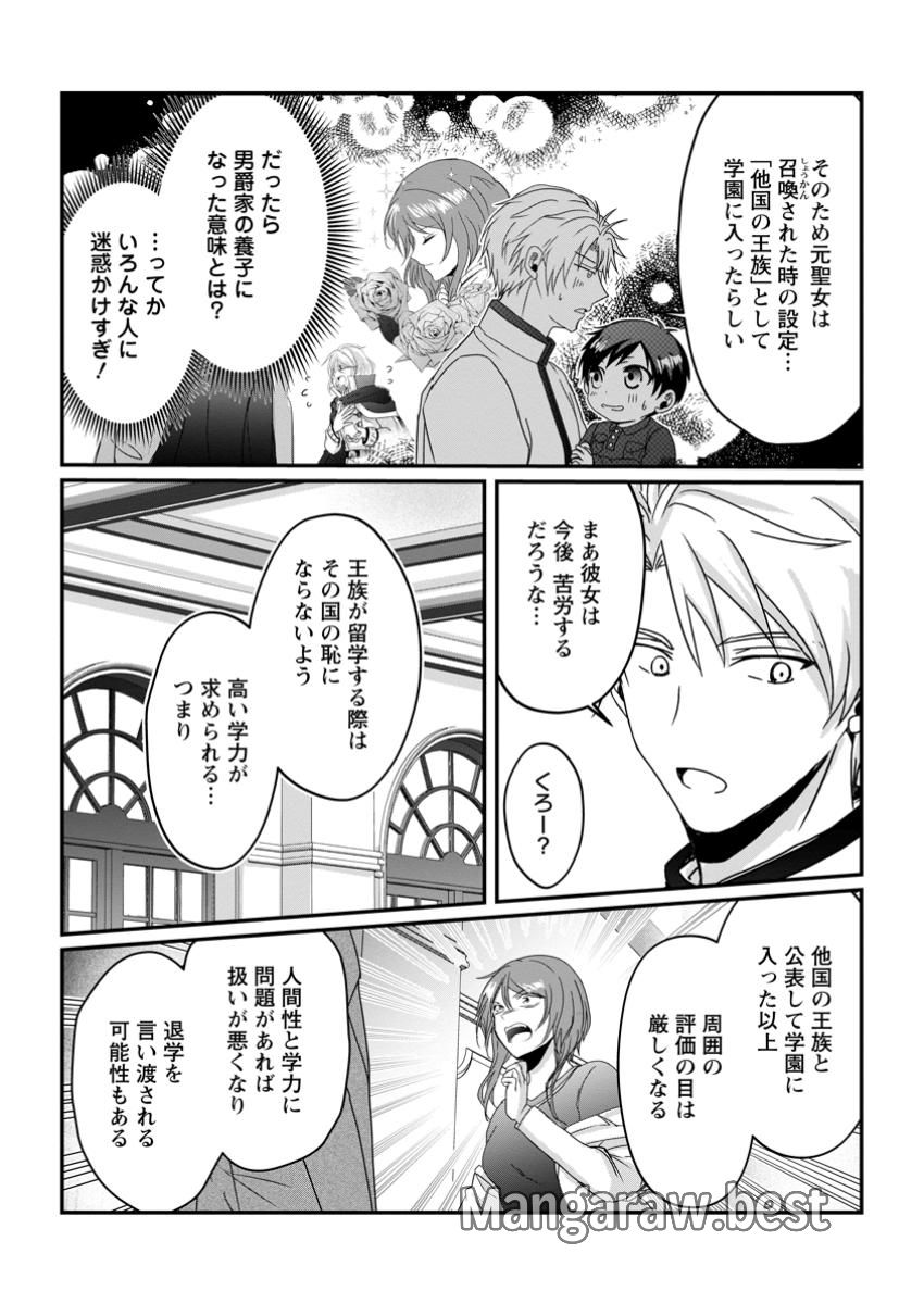 ちったい俺の巻き込まれ異世界生活 第13.3話 - Page 9