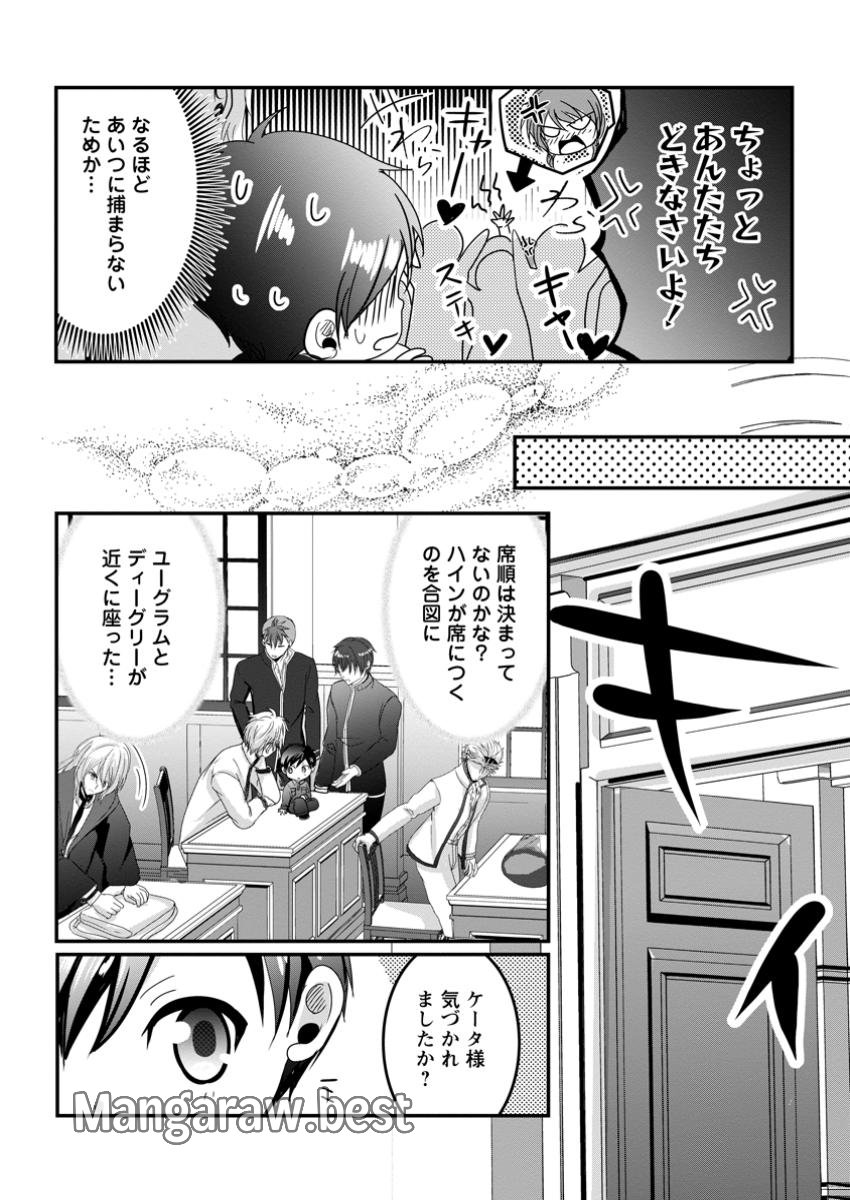 ちったい俺の巻き込まれ異世界生活 第13.2話 - Page 1