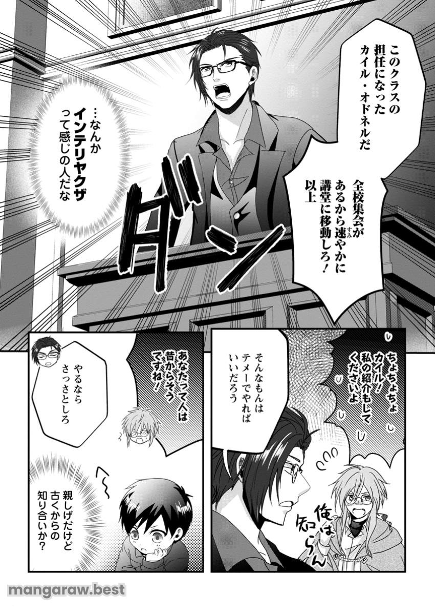 ちったい俺の巻き込まれ異世界生活 第13.1話 - Page 2