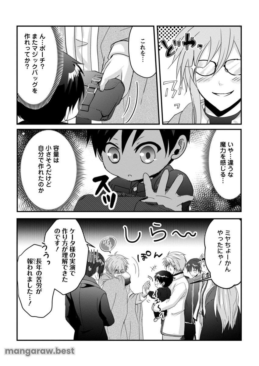 ちったい俺の巻き込まれ異世界生活 第13.1話 - Page 4