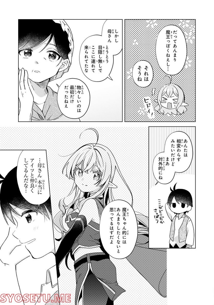 腹ペコ魔王と捕虜勇者！～魔王が俺の部屋に飯を食いに来るんだが - 第18話 - Page 7